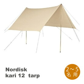 【レンタル】NORDISK Kari12【タープ】