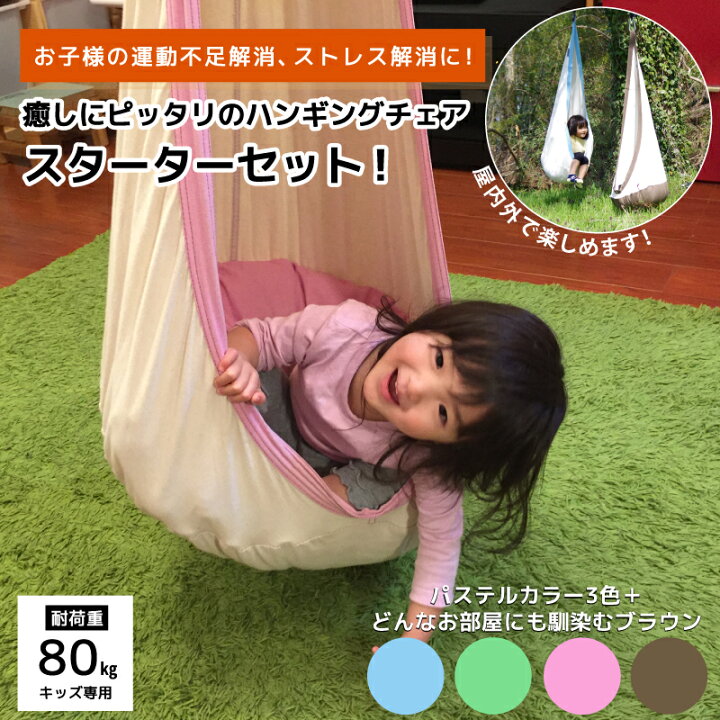 楽天市場】【マラソン期間中 60%OFF セール！】子供用 ハンモック 