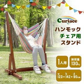 楽天市場】 ハンモックスタンド : キュリアストレーディング