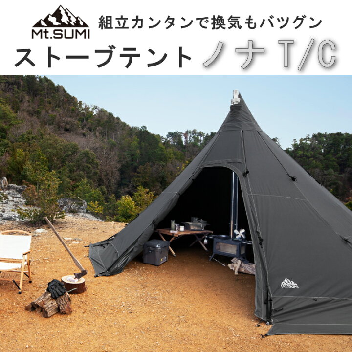 楽天市場】Mt.SUMI マウントスミ アウトドア ストーブテント ノナT/C  