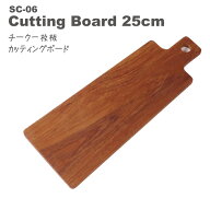 【無垢 チーク カッティングボード 25×9.5cm SC-06 】 贅沢な一枚板♪おうちカフェに♪ ハンドメイドで…