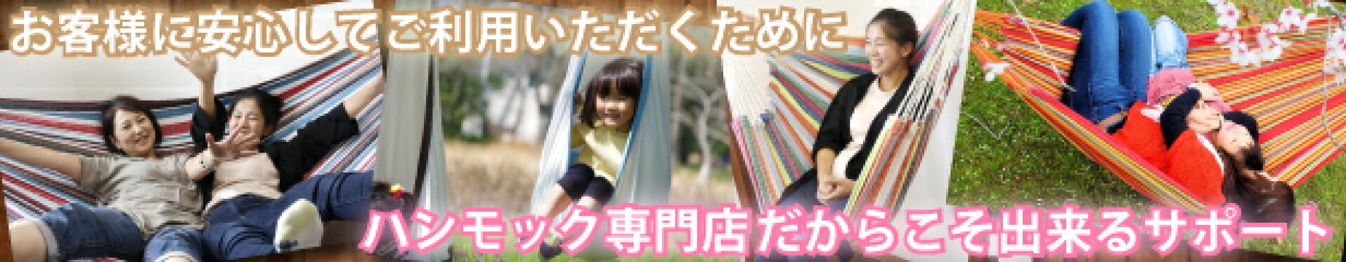 キュリアスオリジナルハンモック