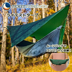 yyΉz`PbggDU[ TMLTARP CeXg^[v yr[Lڂ10Nۏ؁z ticket to the moon Lightest Tarp tȒP