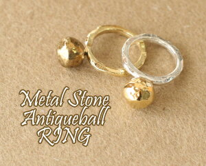 【お買い得!】メタルストーンがごろんとついた アンティーク ボール リング(返品交換不可) レディース 女性 アクセサリー プレゼントに クリスマス 誕生日 ギフト ジュエリー 贈り物 Xma