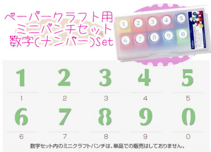 006》クラフトパンチ♪数字持ちベビ♪ クソ
