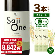 【本日19:00～23:59限定★10％OFF】サジー サジージュース 100% 900ml 3本セット SajiOne サジーワン 鉄…