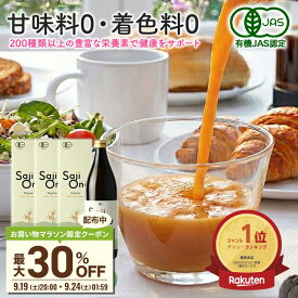 【クーポンご利用で最大30％OFF 9/19 20時〜】サジー サジージュース 100% 900ml 3本セット SajiOne サジーワン 鉄分 ジュース ドリンク 妊婦 子供 アミノ酸 葉酸 美容 シーベリー 沙棘 スーパーフルーツ 無添加 オーガニック 黄酸汁 有機JAS 豊潤