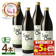 【P5倍＆クーポンご利用で1500円OFF】サジージュース SajiOne サジーワン サジー 100％ 900ml 4本セット…