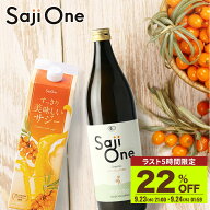 【6,300円→4,914円(22％OFF )+P5倍】【セット価格で494円お得】サジージュース SajiOne 2本セット サジ…