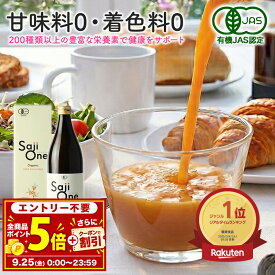 【9/25限定 P5倍＆600円OFFクーポン配布】サジー サジージュース 100％ 900ml 1ヶ月分 SajiOne サジーワン 鉄分 ジュース ドリンク 妊婦 子供 アミノ酸 葉酸 美容 シーベリー シーベリー スーパーフルーツ 無添加 オーガニック 黄酸汁 有機JAS 豊潤