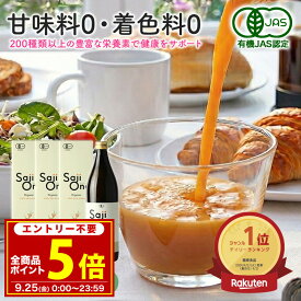 【9/25限定 P5倍＆5％OFFクーポン配布】サジー サジージュース 100% 900ml 3本セット SajiOne サジーワン 鉄分 ジュース ドリンク 妊婦 子供 アミノ酸 葉酸 美容 シーベリー 沙棘 スーパーフルーツ 無添加 オーガニック 黄酸汁 有機JAS 豊潤