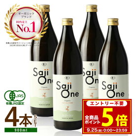 【9/25限定 P5倍＆5％OFFクーポン配布】サジージュース SajiOne サジーワン サジー 100％ 900ml 4本セット｜鉄分 ドリンク 鉄分補給 産後 授乳中 栄養補給 美容 シーベリー シーバックソーン 沙棘 スーパーフルーツ 無添加 オーガニック 黄酸汁 有機JAS