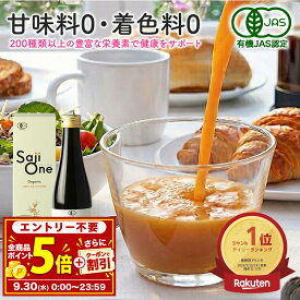 【9/30限定 P5倍＆月末限定クーポン配布中】サジー サジージュース 100％ 300ml SajiOne サジーワン 鉄分 ジュース ドリンク 妊婦 子供 シーベリー 沙棘 無添加 オーガニック 健康 美容 葉酸 ビタミン 果汁 黄酸汁 有機JAS 送料無料 お試しサイズ 豊潤