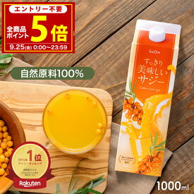 【9/30限定 P5倍＆月末限定クーポン配布中】サジー すっきり美味しいサジー 1000ml SajiOne 鉄分 飲みやすい ジュース ドリンク 妊婦 親子 子供 アミノ酸 葉酸 ビタミン ゆず オレンジ シーベリー 沙棘 お試し 紙パック サジーワン