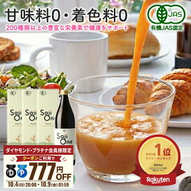 【クーポンご利用で777円OFF】サジー サジージュース 100% 900ml 3本セット SajiOne サジーワン 鉄分 ジュース ドリンク 妊婦 子供 アミノ酸 葉酸 美容 シーベリー 沙棘 スーパーフルーツ 無添加 オーガニック 黄酸汁 有機JAS 豊潤