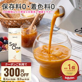 【クーポンご利用で300円OFF】【楽天総合1位】サジー サジージュース 柑橘ブレンド SajiOne サジーワン 1000ml 希釈タイプ 1ヶ月分 鉄分 ジュース ドリンク 妊婦 子供 葉酸 ビタミン 美容 ゆず オレンジ アミノ酸 無添加 オーガニック