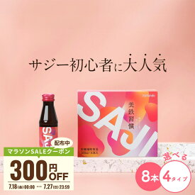 【クーポンご利用で300円OFF 8/12 9:59まで】美鉄習慣 サジー＆マンゴー ジュース 100ml×8本入 鉄分補給 鉄分 おいしい 健康 飲料 サジージュース 美味しいサジー ドリンク シーベリー 常春堂 【限定販売】