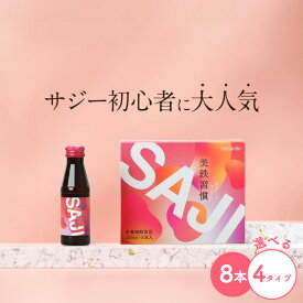 美鉄習慣 サジー＆マンゴー ジュース 100ml×8本入 鉄分補給 鉄分 おいしい 健康 飲料 サジージュース 美味しいサジー ドリンク シーベリー 常春堂 【限定販売】