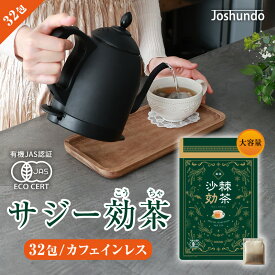＜カフェインレス＞サジー効茶 中国 紅茶 3g×32包入 オーガニック 有機JAS エラグ酸 お茶 ティーバッグ 無糖 デカフェ 美容 美ボディ ドリンク エイジングケア 常春堂 送料無料