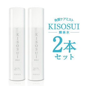 輝素水 2本セット KISOSUI 化粧水 高機能還元イオン水 サジー種子オイル オーガニック 角質ケア ピーリング水 パッチテスト済 美容液 クレールアクア