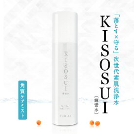 輝素水 KISOSUI 化粧水 高機能還元イオン水 洗顔スプレー 洗顔ミスト サジー種子オイル オーガニック 角質ケア ピーリング水 パッチテスト済 美容液 クレールアクア