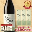 【P5倍＆最大11％OFFクーポン配布 11/16 23:59まで】100%オーガニック サジージュース SajiOne 900ml 1～3本セット 鉄…
