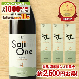 【8/5限定 P5倍×抽選で100％Pパック】100%オーガニック サジージュース SajiOne 900ml 1～3本セット 鉄分補給 美容 栄養補給 有機JAS認定 サジーワン サジー 沙棘 シーベリー シーバックソーン スーパーフルーツ 無添加 黄酸汁 ドリンク 送料無料