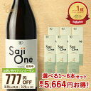 【777円OFFクーポン配布 2/10 1:59まで】100%オーガニック サジージュース SajiOne 900ml 1～6本セット 鉄分補給 美容…