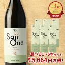 【通常価格の最大23％OFF】100%オーガニック サジージュース SajiOne 900ml 1～6本セット 鉄分補給 美容 栄養補給 有…