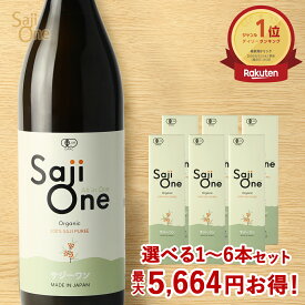 100%オーガニック サジージュース SajiOne 900ml 1～6本セット 鉄分補給 美容 栄養補給 有機JAS認定 サジーワン サジー 沙棘 シーベリー シーバックソーン スーパーフルーツ 無添加 黄酸汁 ドリンク 送料無料