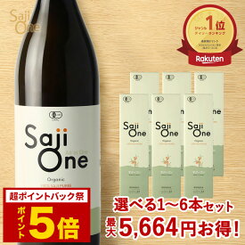 【超ポイントバック祭限定 ポイント5倍】100%オーガニック サジージュース SajiOne 900ml 1～6本セット 鉄分補給 美容 栄養補給 有機JAS認定 サジーワン サジー 沙棘 シーベリー シーバックソーン スーパーフルーツ 無添加 黄酸汁 ドリンク 送料無料