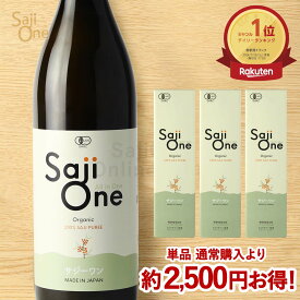 【4月1日限定11％OFFクーポン配布中】100%オーガニック サジージュース SajiOne 900ml 3本セット 鉄分補給 美容 栄養補給 有機JAS認定 サジーワン サジー 沙棘 シーベリー シーバックソーン スーパーフルーツ 無添加 黄酸汁 ドリンク 送料無料