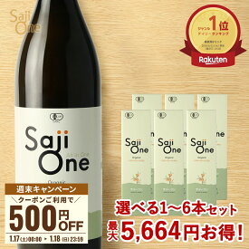 【P3倍＆クーポン配布 1/17～18まで】100%オーガニック サジージュース SajiOne 900ml 1～6本セット 鉄分補給 美容 栄養補給 有機JAS認定 サジーワン サジー 沙棘 シーベリー シーバックソーン スーパーフルーツ 無添加 黄酸汁 ドリンク 送料無料
