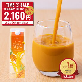 ＼タイムSALE 22%OFF 1/15 21:00〜1/16 01:59／すっきり美味しいサジー 1000ml 鉄分補給 SajiOne 飲みやすいサジージュース アミノ酸 リンゴ酸 ミネラル ドリンク ゆず オレンジ シーベリー 沙棘 お試し 紙パック サジーワン