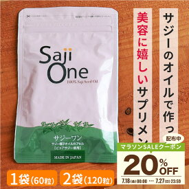 100円OFFクーポン配布 7/11 1:59まで｜サジー サプリ サジー種子オイルカプセル 60粒 SajiOne サジーオイル お試し 元気 健康 美容 栄養補給 ビタミンE オメガ3 オメガ6 オメガ9 お試し エイジング 天然成分 ターンオーバー サジーワン