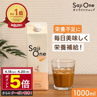 【3/13-15限定 クーポンで287円OFF】【楽天総合ランキング1位】サジー サジージュース 柑橘ブレンド Saji…