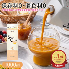 【楽天総合1位】サジー サジージュース 柑橘ブレンド SajiOne サジーワン 1000ml 希釈タイプ 1ヶ月分 鉄分 ジュース ドリンク 妊婦 子供 葉酸 ビタミン 美容 ゆず オレンジ アミノ酸 無添加 オーガニック