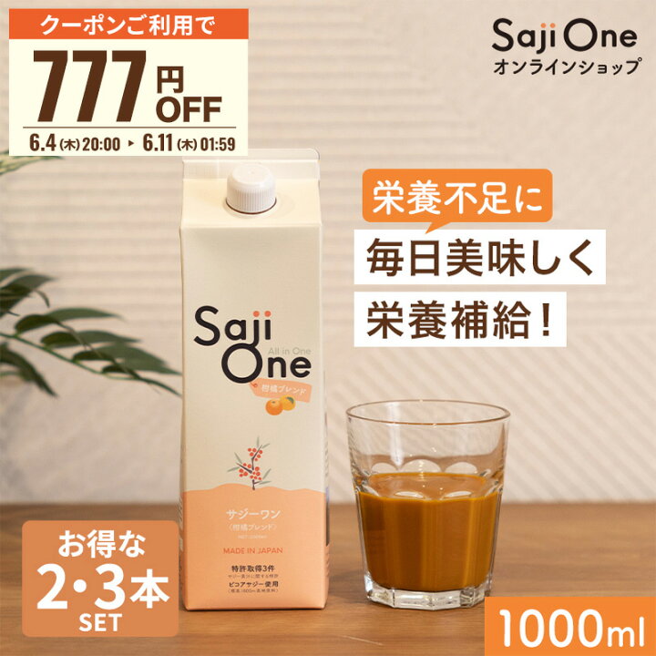 楽天市場】＼スーパーSALE限定777円OFFクーポン配布中／サジー サジー 