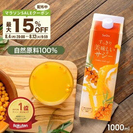 【最大20％OFFクーポン配布 7/27 23:59まで】サジー すっきり美味しいサジー 1000ml SajiOne 鉄分 飲みやすい ジュース ドリンク 妊婦 子供 アミノ酸 葉酸 ビタミン ゆず オレンジ シーベリー 沙棘 お試し 紙パック サジーワン