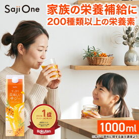 サジー すっきり美味しいサジー 1000ml SajiOne 鉄分 飲みやすい ジュース ドリンク 妊婦 子供 アミノ酸 葉酸 ビタミン ゆず オレンジ シーベリー 沙棘 お試し 紙パック サジーワン