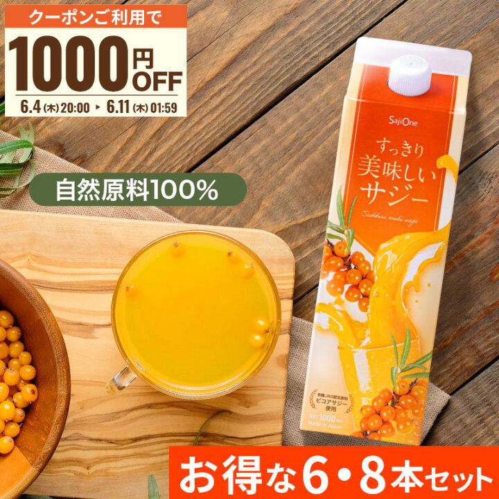 楽天市場】【スーパーSALE限定1000円OFFクーポン配布中】サジー 