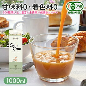 サジー SajiOneオーガニック サジージュース 1000ml 100％ 約1ヶ月分 サジーワン 鉄分 ジュース ドリンク 妊婦 子供 アミノ酸 葉酸 美容 シーベリー シーベリー スーパーフルーツ 無添加 オーガニック 黄酸汁 有機JAS 豊潤