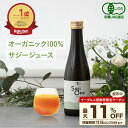 【P5倍＆最大11％OFFクーポン配布 11/16 23:59まで】サジー サジージュース 100％ 300ml SajiOne サジーワン 鉄分 ジ…