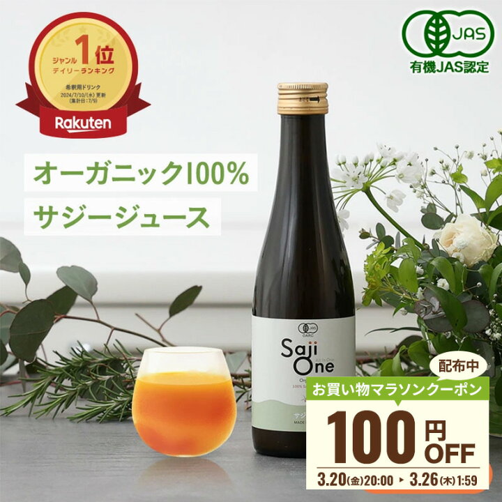 楽天市場】【P20倍＆クーポン配布 10/9 1:59まで】サジー サジー  