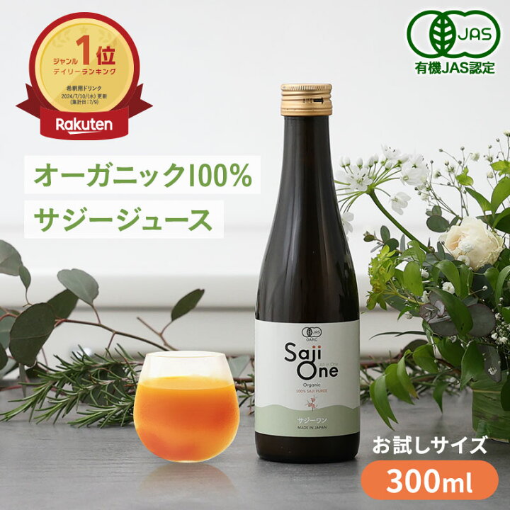 楽天市場】サジー SajiOne サジーワン 100％ 300ml 鉄分補給 サジー 