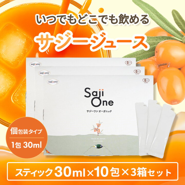 楽天市場】サジー SajiOne 30ml×10包入り 3箱セット スティックタイプ 
