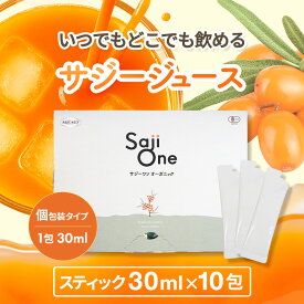 【7/15限定 P5倍＆抽選で100％Pバック】サジー SajiOne 30ml×10包入り スティックタイプ お試し 有機JAS サジージュース 個包装 鉄分補給 無添加 200種類以上の栄養素 持ち運び ビタミン アミノ酸 リンゴ酸 健康 美容 スーパーフード サジーベリー 豊潤 サジーワン