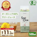 【P5倍＆最大11％OFFクーポン配布 11/16 23:59まで】サジー サジージュース 100％ 500ml SajiOne お試しサイズ サジー…