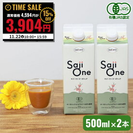 サジー サジージュース 100％ 500ml×2本セット SajiOne お試しサイズ サジーワン 鉄分 ジュース ドリンク 妊婦 シーベリー 沙棘 無添加 オーガニック 紙パック 健康 美容 葉酸 ビタミン 果汁 有機JAS 送料無料 豊潤