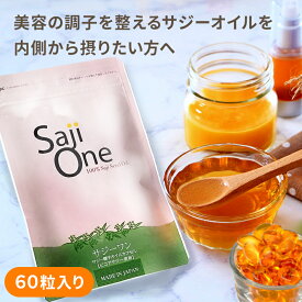 サジー サプリ サジー種子オイルカプセル 60粒 SajiOne サジーオイル お試し 元気 健康 美容 栄養補給 ビタミンE オメガ3 オメガ6 オメガ9 お試し エイジング 天然成分 ターンオーバー サジーワン